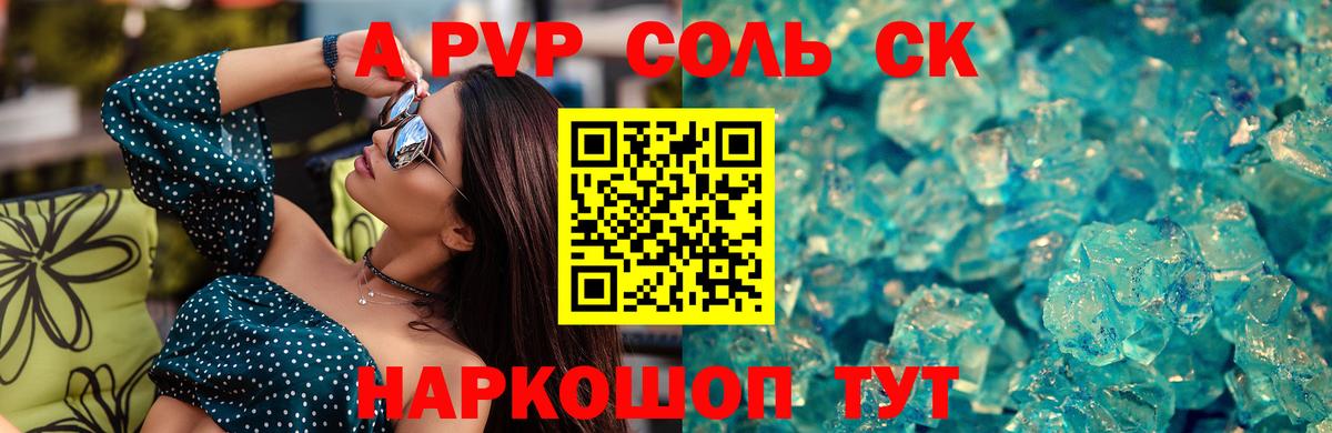 APVP Соль Нальчик