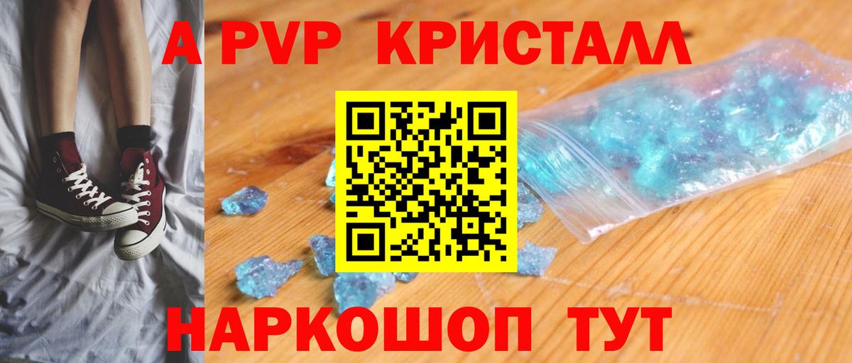 A PVP Crystall  А ПВП кристаллы  A PVP  Нальчик  где купить наркотик  Вход с VPN 