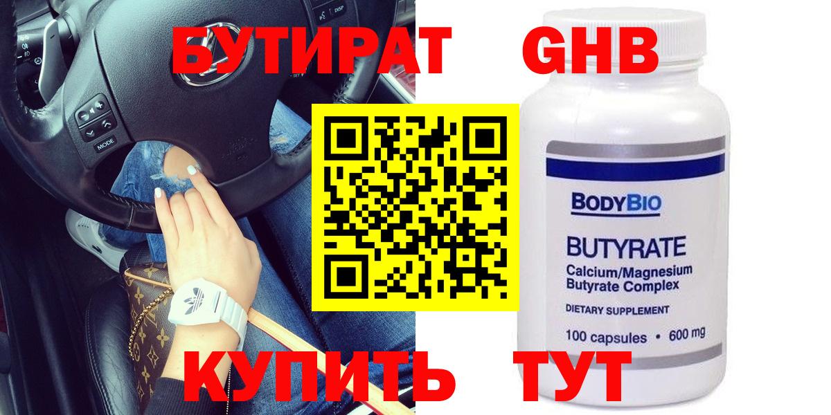 БУТИРАТ бутик Нальчик