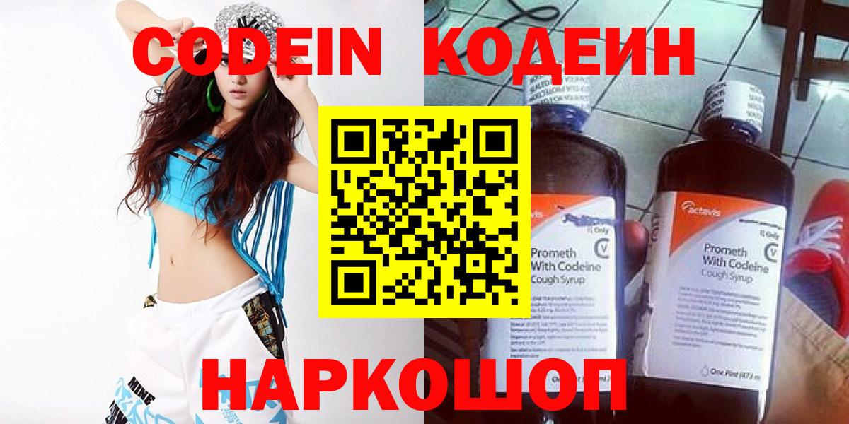 Кодеиновый сироп Lean напиток Lean (лин) Нальчик