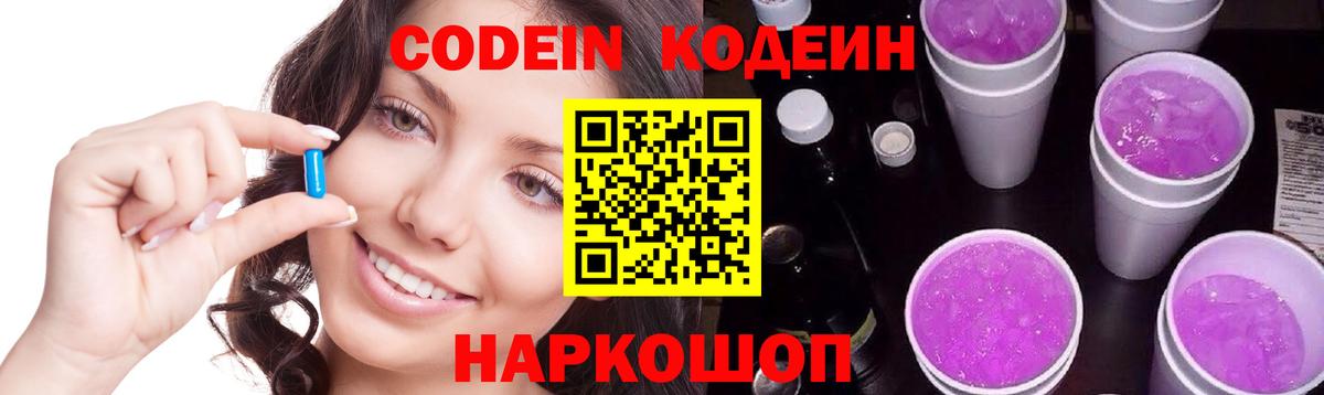 Кодеиновый сироп Lean Purple Drank  Кодеиновый сироп Lean напиток Lean (лин)  Нальчик  Вход с VPN 