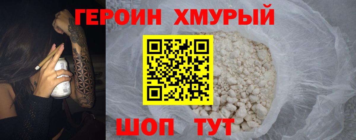 ГЕРОИН  Вход с VPN  Нальчик  Героин хмурый 