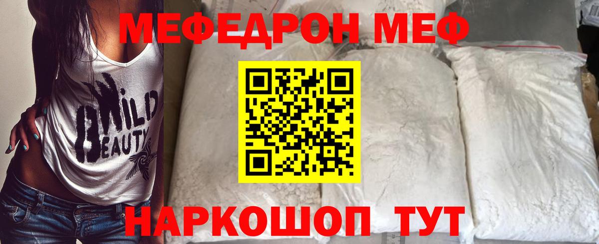 МЕФ кристаллы Нальчик